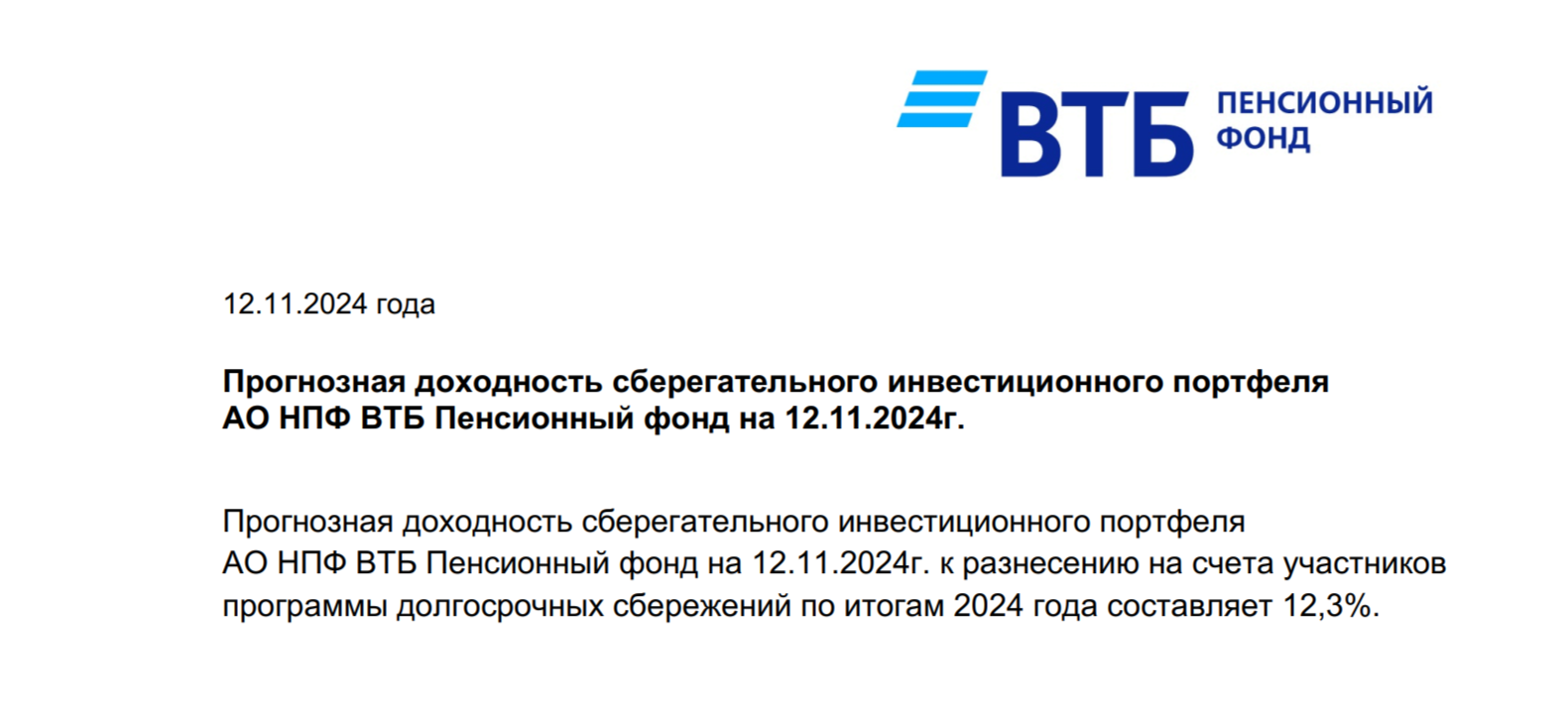 Инвестиционная политика АО НПФ ВТБ Пенсионный фонд